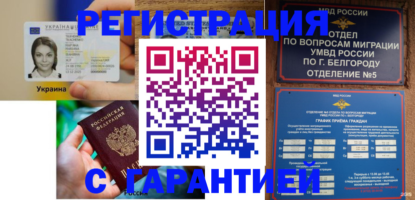 прописка иностранных граждан в Липецке