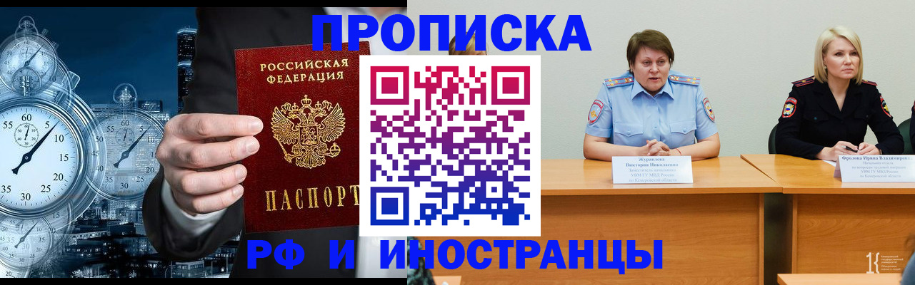 временная регистрация купить в Липецке