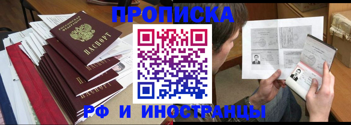 прописка штамп в Липецке